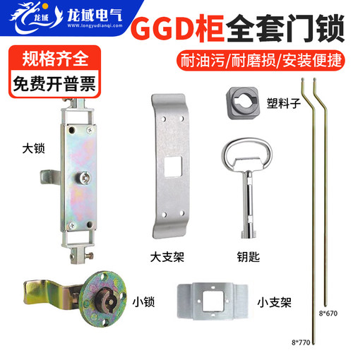 老型新型GGD锁连杆锁配电柜锁转
