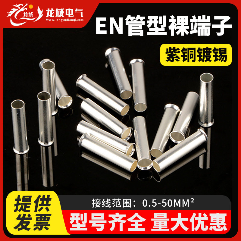 EN管型插针冷压接线端子批发接线