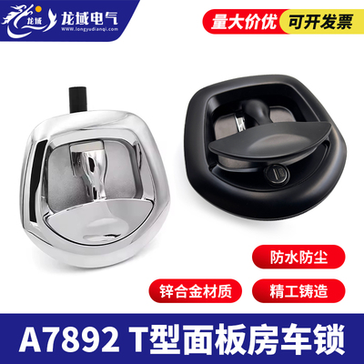 A7892拖挂房车T型鱼尾机械锁