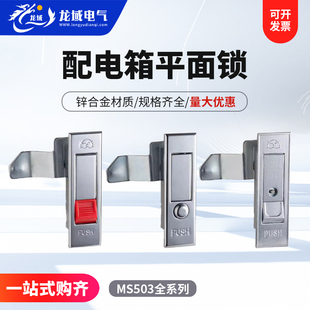 配电柜锁恒珠MS503按钮弹跳锁工业设备门锁批发现货平面电箱锁