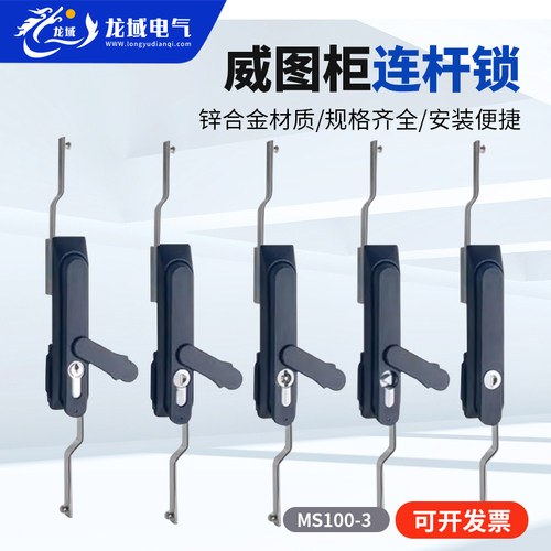 恒珠MS100-3威图柜天地拉杆锁