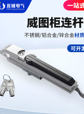 海坦配电柜门锁MS4087Z不锈钢连杆锁MS829电柜门锁MS830威图柜锁