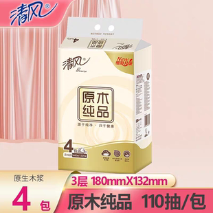 清风抽纸原木纯品110抽餐巾纸 一包发漫花 卫生纸 可湿水面巾纸