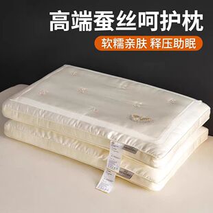 高端五星级酒店蚕丝枕头护颈椎助睡眠成人超软低薄枕芯家用一对装