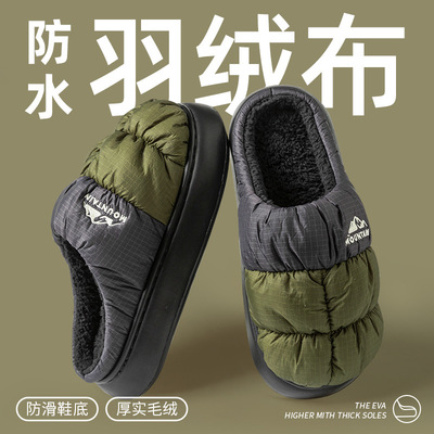 防水羽绒布棉拖鞋男款家居室内防滑厚底棉拖加绒保暖棉拖鞋女冬季