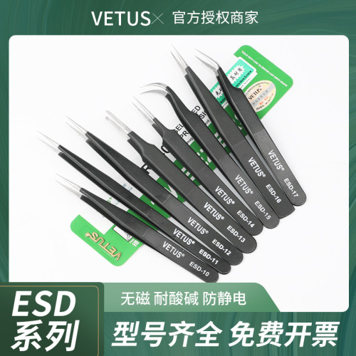 VETUS芯片镊子防静电高精密