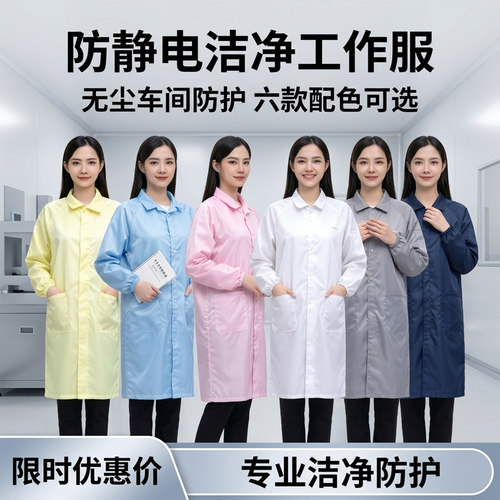 防静电大褂男女实验室工作服
