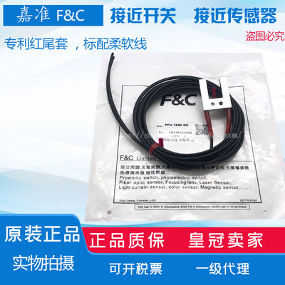 FFU-1220 F&C嘉准槽形光纤FFU-1230 1240 0520 0530 0540 3020