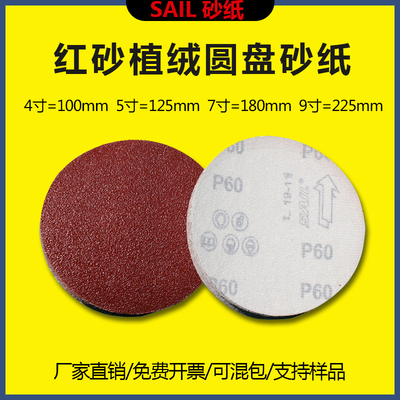 植绒砂纸片5寸自粘角磨机圆盘红砂汽车家俱金属打磨抛光干磨SAIL