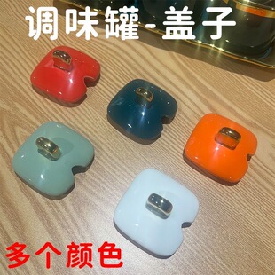 陶瓷调味罐盖子厨房家用盐罐盖子味精罐糖配料收纳罐盖子方形7CM