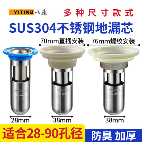 以庭304不锈钢大孔U型深水封地漏芯排水快防臭防虫防返水地漏内芯