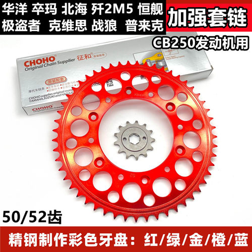 极盗者战狼加厚链条520套链