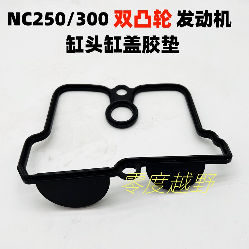 宗申NC250/300双凸轮发动机缸头垫子密封垫缸盖胶垫圈北海K6R越野
