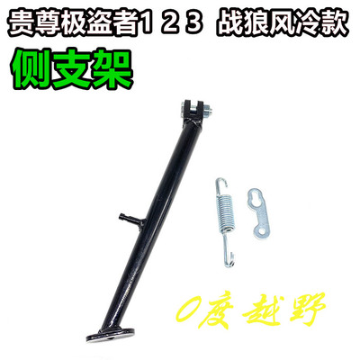 贵尊极盗者战狼风冷越野摩托车