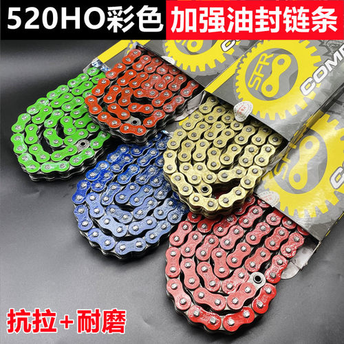 顺峰SFR520链条加厚油封彩色