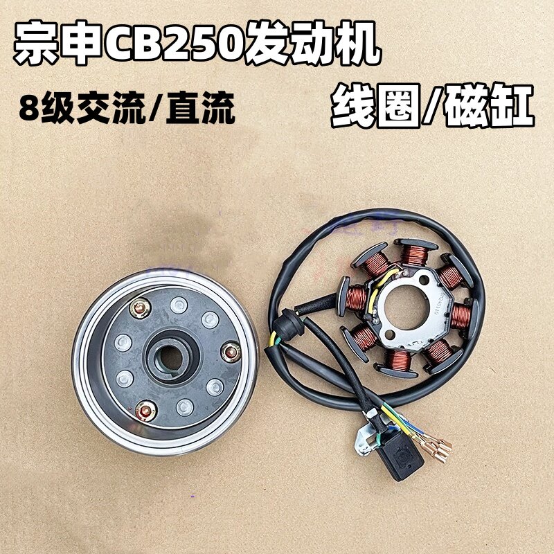 宗申250发动机线圈 CB250点火线圈 8级直流线圈 磁钢发电线圈定子