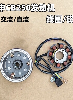 宗申250发动机线圈 CB250点火线圈 8级直流线圈 磁钢发电线圈定子