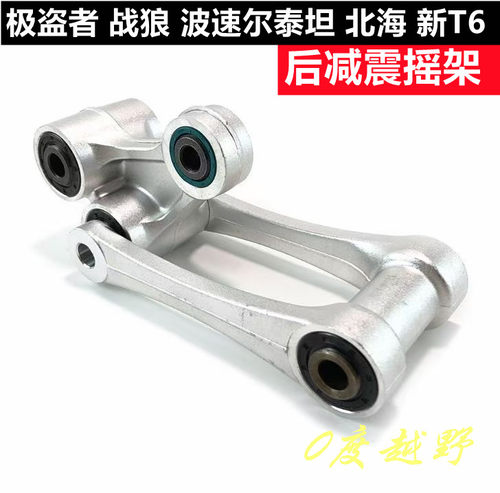 波速尔后减震摇架三角架摆臂