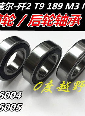 波速尔歼2M3M5前后轮轴承