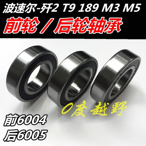 波速尔歼2M3M5前后轮轴承