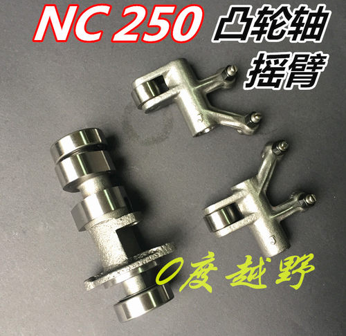越野摩托车nc250摇臂凸轮轴