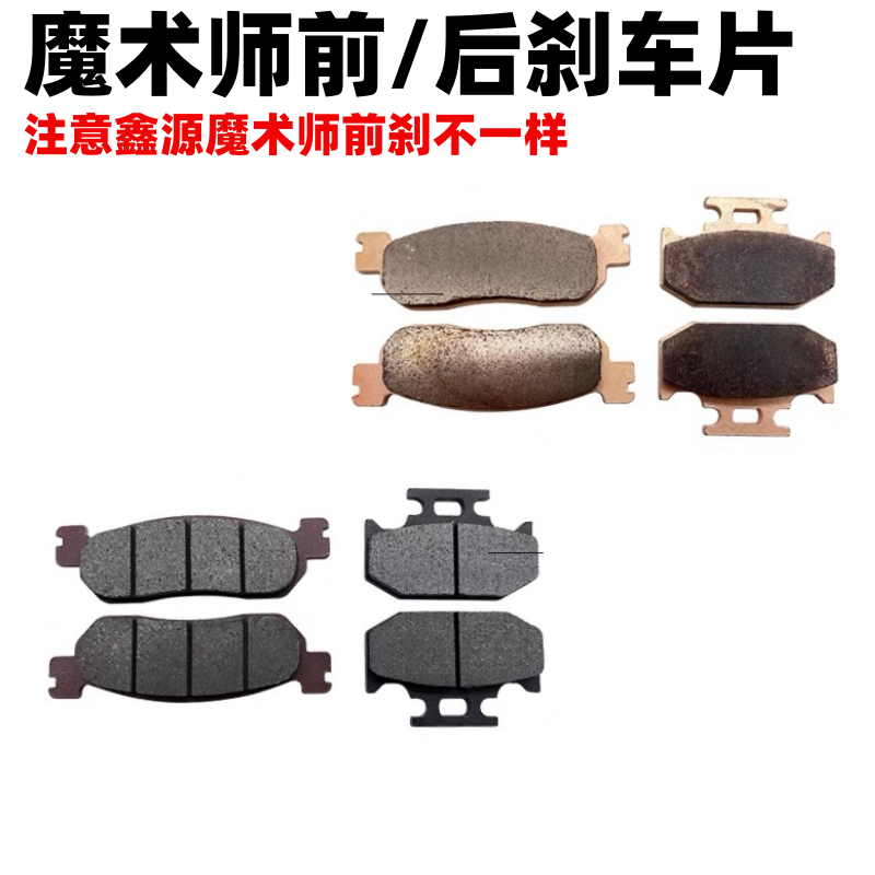 魔术师250越野摩托车碟刹片 前后刹车片 黄河魔术师刹车皮 制动片