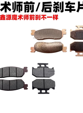 魔术师越野摩托车刹车片碟刹片