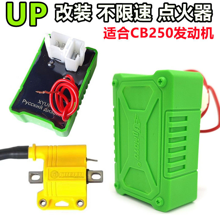 UP竞技不限速点火器 CB250风冷越野摩托车极盗者战狼卒玛T4波速尔