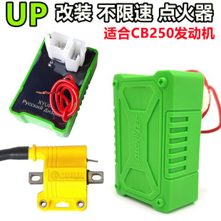 UP竞技不限速点火器 CB250风冷越野摩托车极盗者战狼卒玛T4波速尔