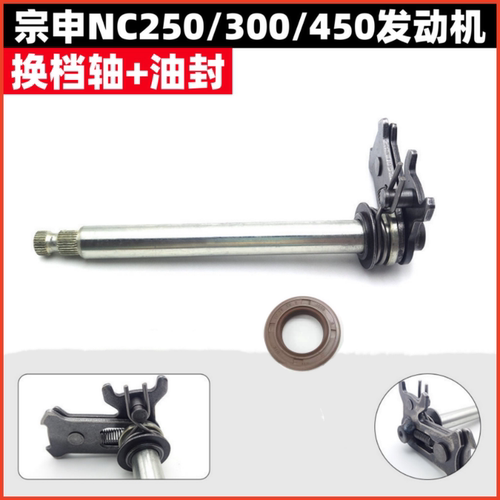 宗申NC250300450发动机换档轴