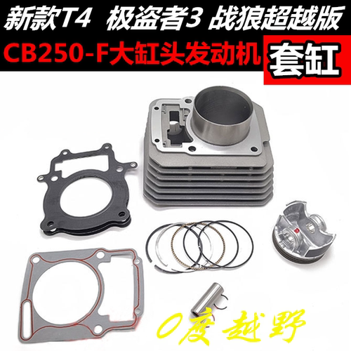 宗申cb250-f大缸头活塞环套缸