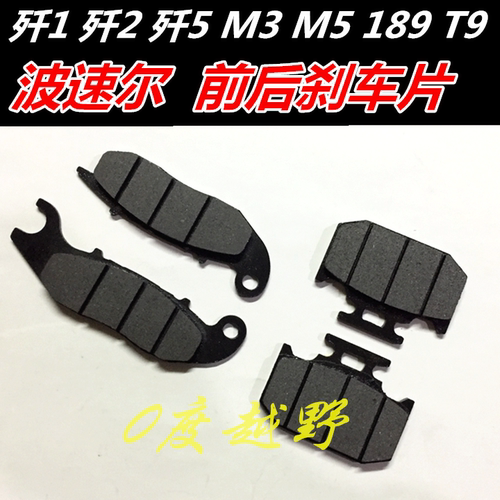 波速尔M5越野摩托车刹车片碟刹片