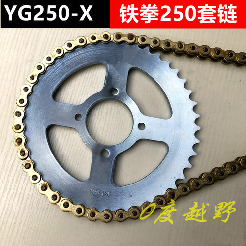 DYJ_MXR银钢铁拳摩托车加厚链条