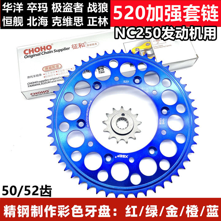 恒舰北海极盗者 战狼K6卒玛T6克维思越野车NC250大飞牙盘链条套链