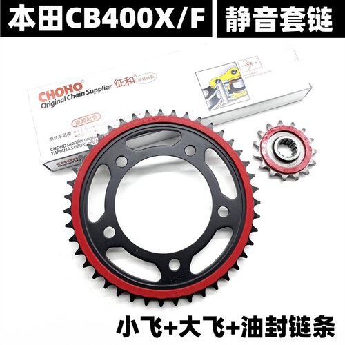 征和本田CB400链条链盘静音套链
