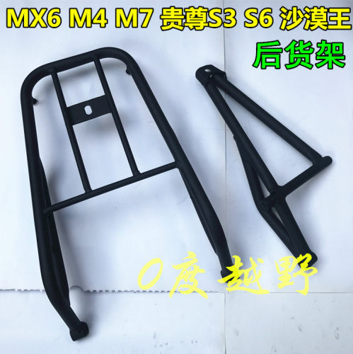 贵尊沙漠王行李后货架越野摩托车