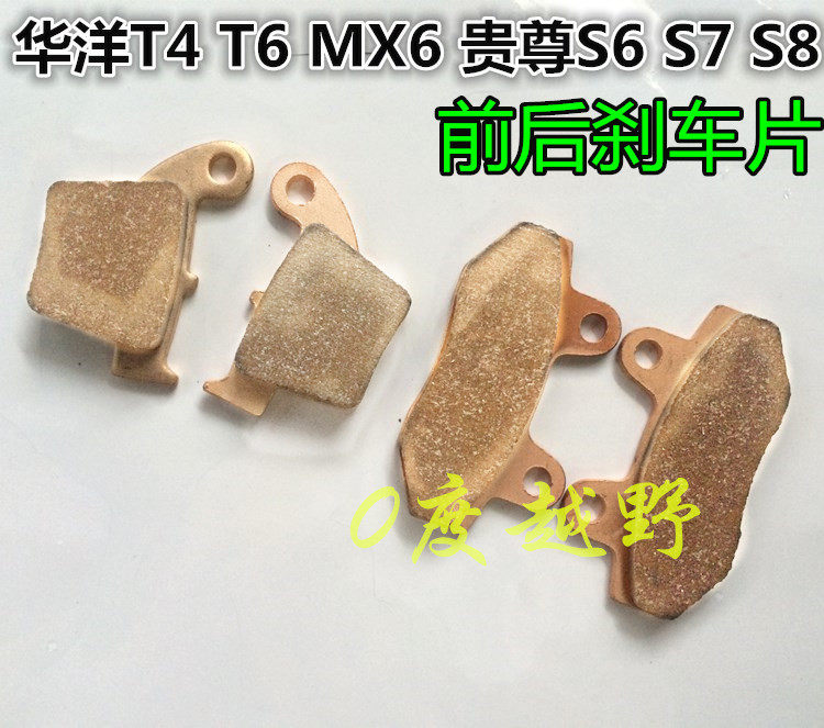 波速尔泰坦T4 K6极盗者战狼MX6越野摩托车碟刹片 前后刹车皮蹄片