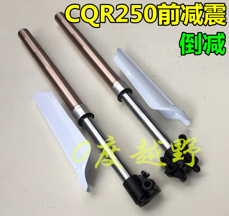 CQR250越野摩托车前减震 倒叉减震倒置前减震CQR倒减倒插前减震器