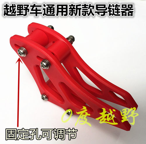 导链器改装通用越野摩托车