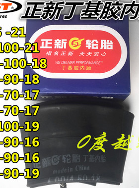 高赛越野摩托车正新内胎 CQR波速尔M4前21后18171619寸丁基胶内胎
