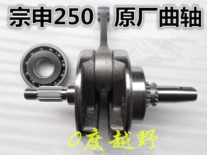 CQR白菜华阳T4正林风冷250发动机曲轴 宗申白板CB250曲轴连杆总成