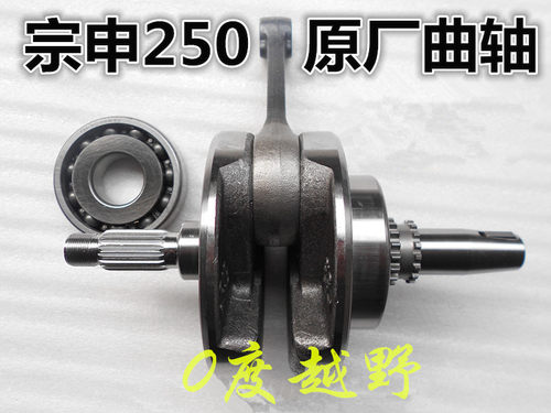宗申CB250风冷发动机曲轴