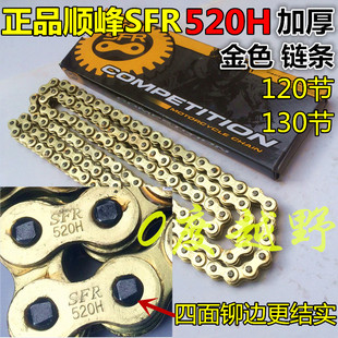 CQR魔术师波速尔MX6M4越野摩托车520H加厚金色链条SFR顺峰520链条