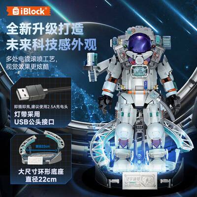 iblock城市梦英雄宇航员积木手办益智拼装玩具男孩女孩生日礼物