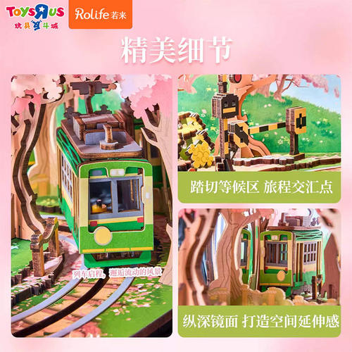 rolife若来樱梦之旅音乐盒diy手工八音盒童趣拼装积木模型礼物女