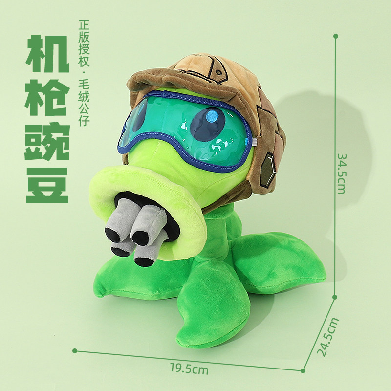 植物大战僵尸毛绒公仔豌豆射手窝毛绒/玩偶/公仔/布