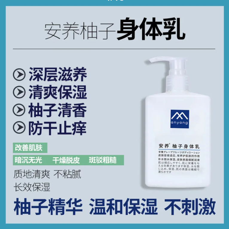 日本柚子味身体乳保湿不油腻