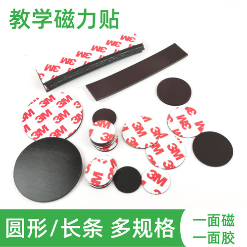 教学板书专用强力背胶磁铁片
