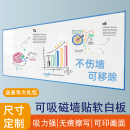 磁力软白板墙贴家用磁性白板纸可擦黑板办公教学写字儿童涂鸦定制