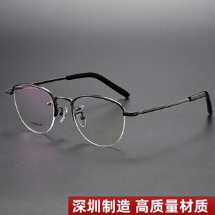 NINES同款 纯钛近视眼镜框架9999 50T 商务椭圆半框男士